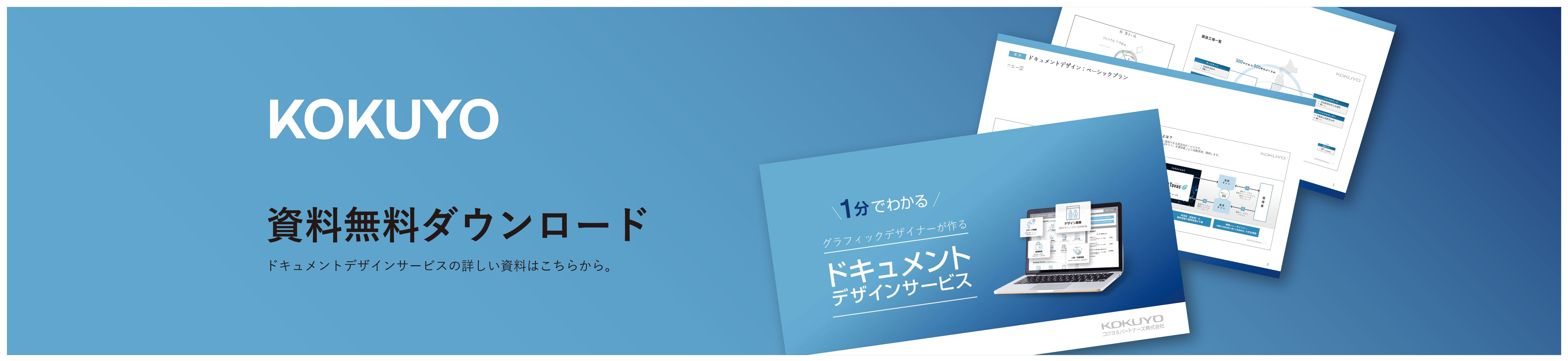 資料無料ダウンロード