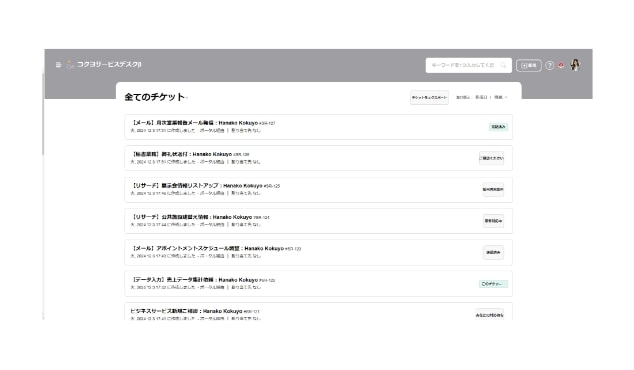 業務管理ポータルサイト画面