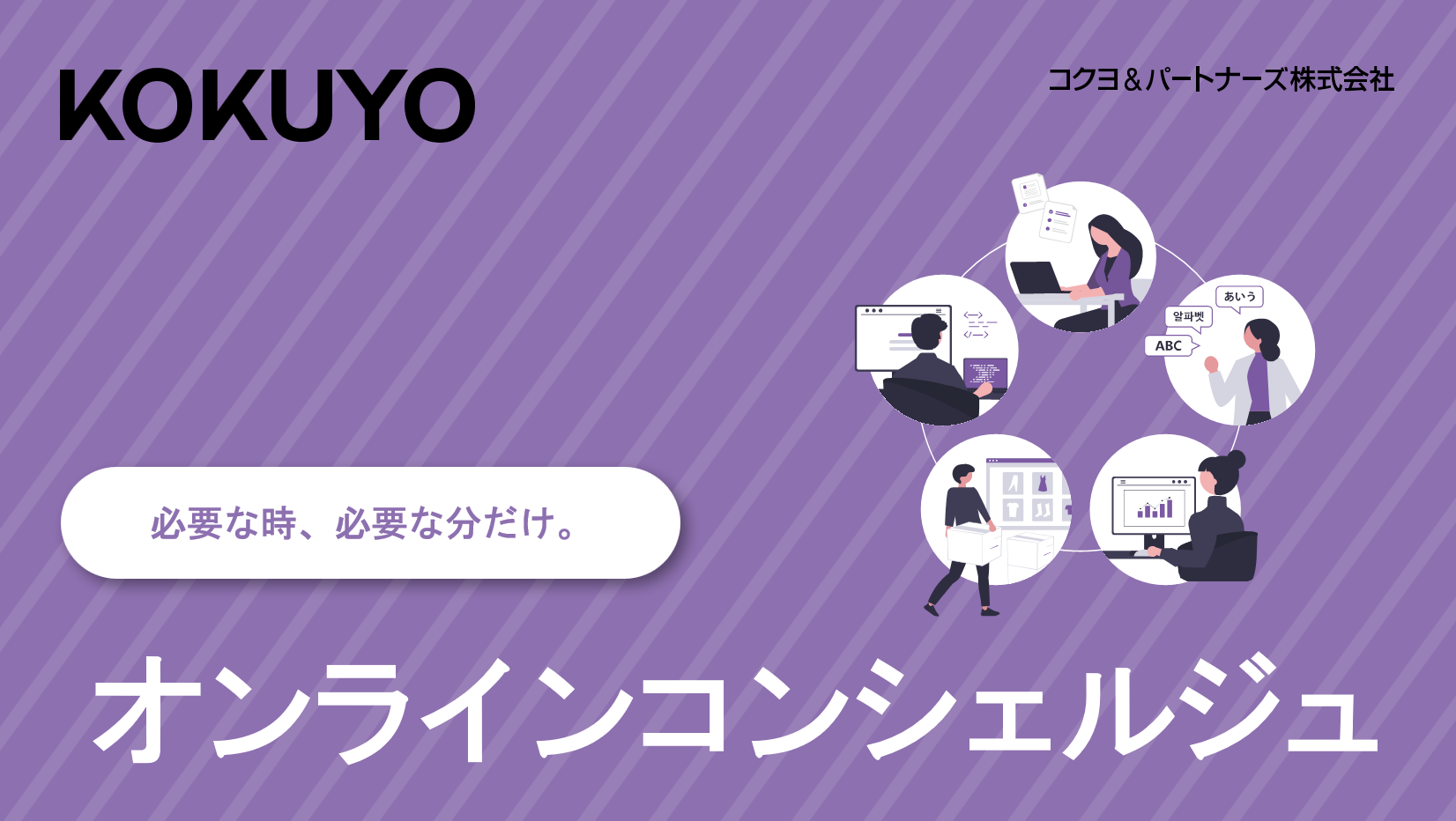 オンラインコンシェルジュサービスご紹介資料