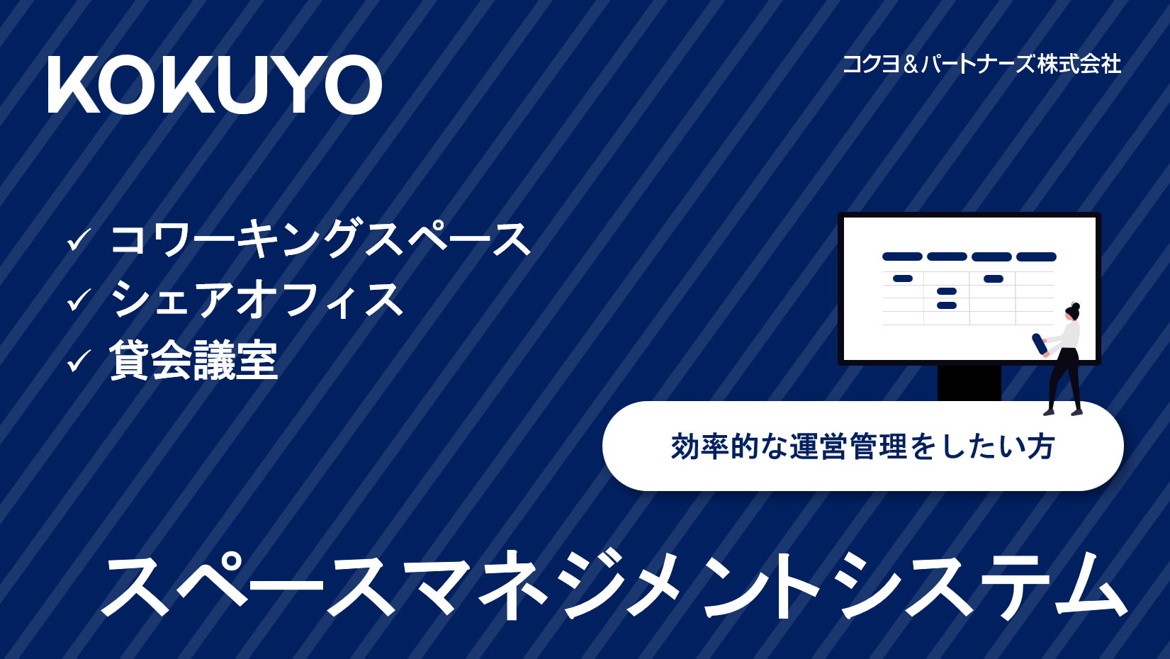 スペースマネジメントシステムご紹介資料