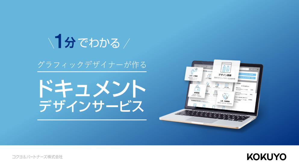 ドキュメントデザインサービスご紹介資料