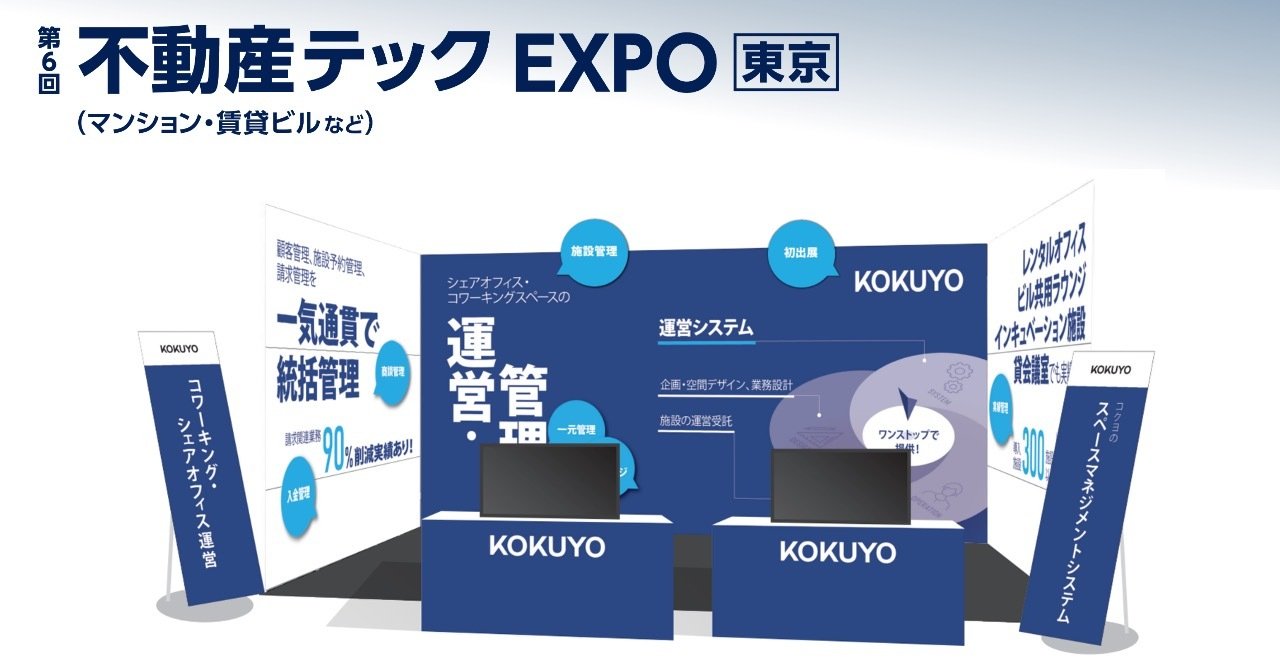 不動産テックEXPO_画像.jpg