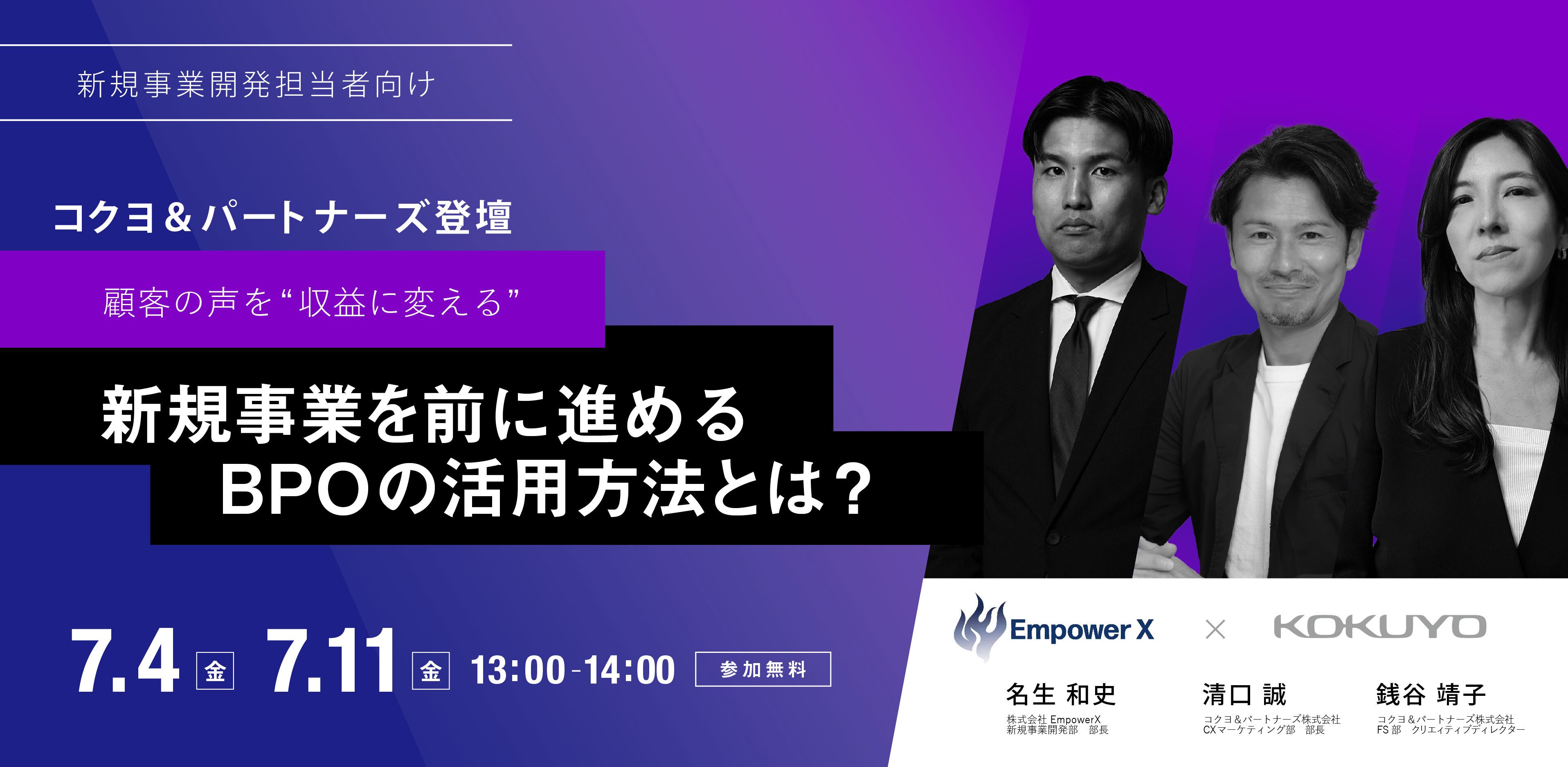 顧客の声を収益に変える　新規事業を前に進めるBPOの活用方法とは？