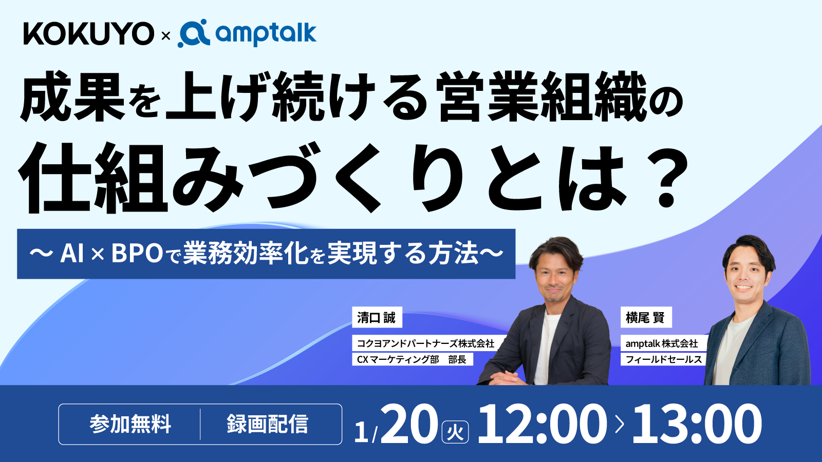 成果を上げ続ける営業組織の仕組みづくりとは？～AI×BPOで業務効率化を実現する方法～