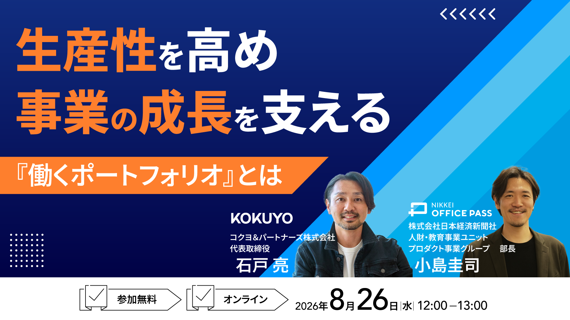 生産性を高め事業の成長を支える『働くポートフォリオ』とは