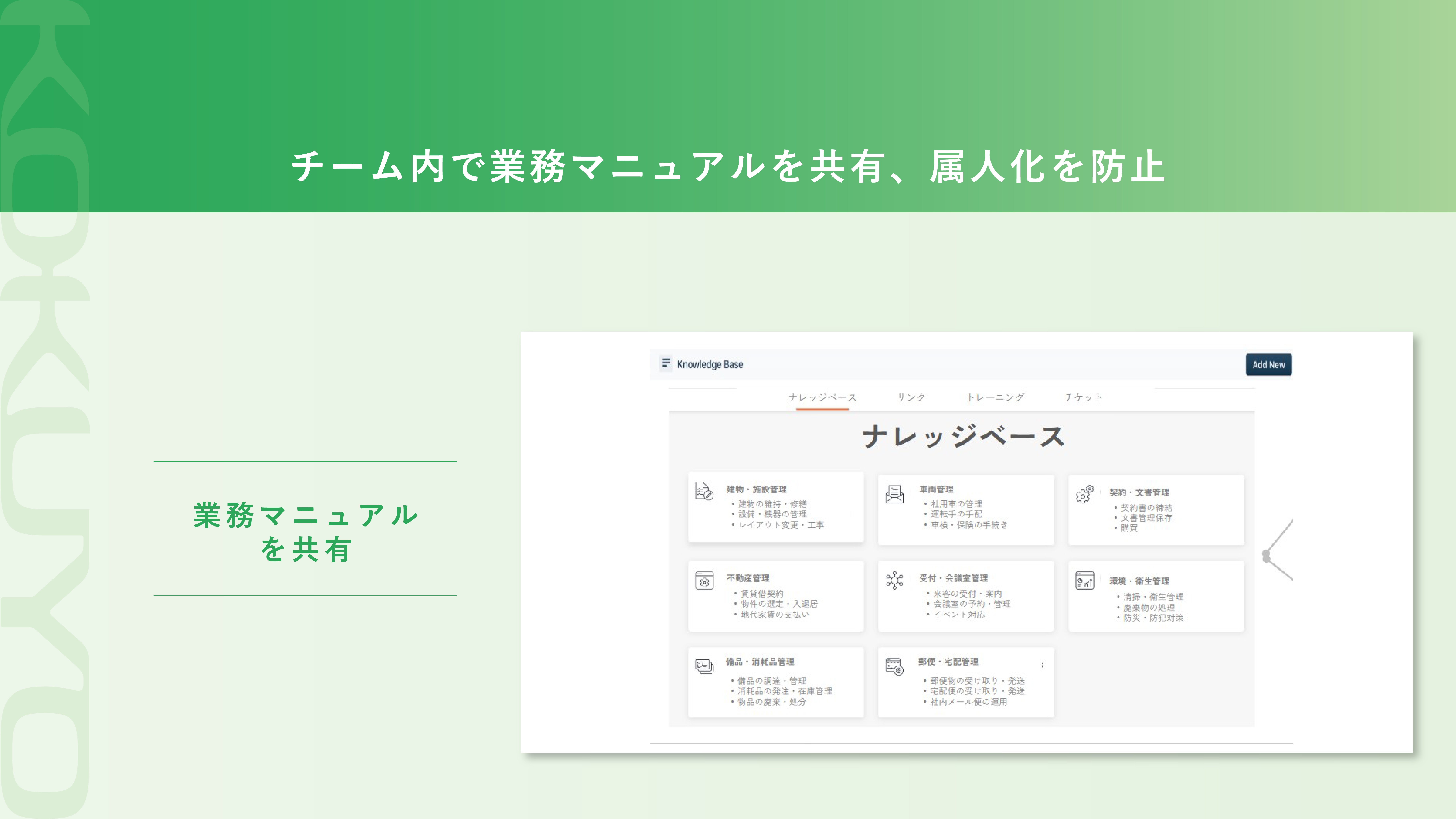 20250520_pressbanner_チーム内で業務マニュアルを共有～ (1).jpg